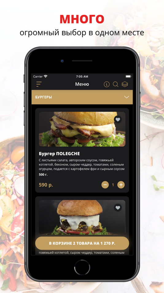 GUSTO - Доставка вкусной еды - 8.1.0 - (iOS)