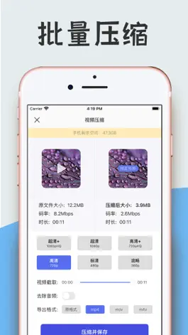 Game screenshot 视频压缩-批量视频压缩软件 mod apk