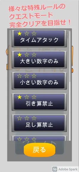 Game screenshot 10を作れ！ hack