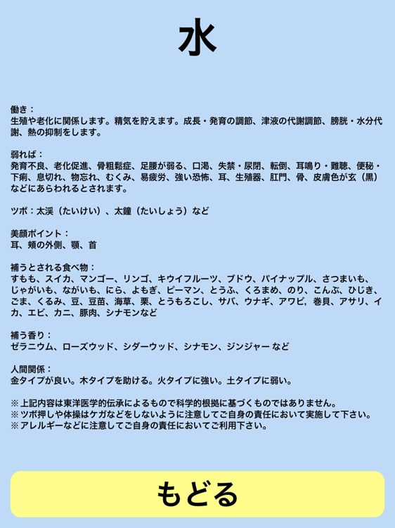 【東洋医学診断アプリ】未病スコア・五臓スコア screenshot-6