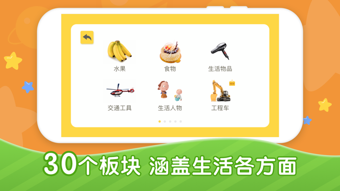 宝宝早教社-小孩点读认字游戏