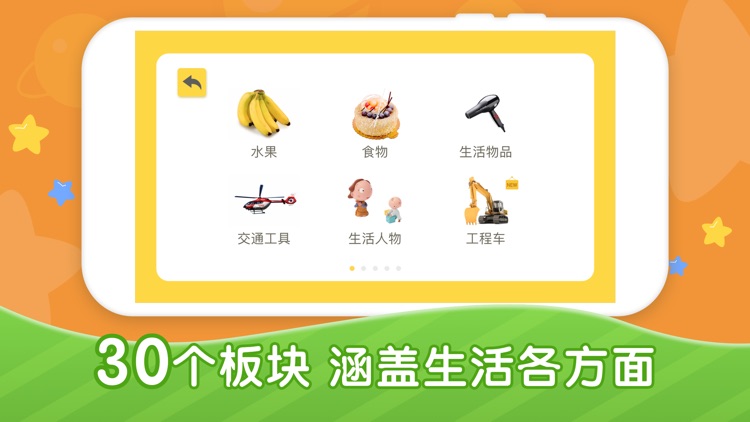 宝宝早教社-小孩点读认字游戏