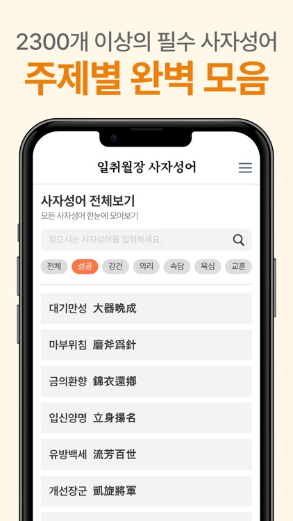 일취월장 사자성어 - 수능 공무원 초등 중등 고등 필수