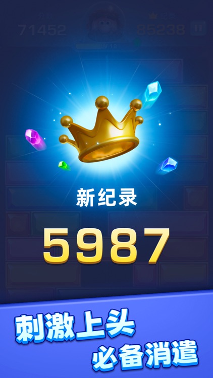 爱拼才会赢2023 - 方块消除 screenshot-7