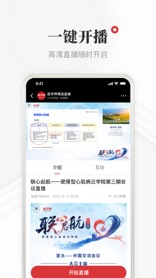 #2. 医学界讲师端 (iOS) 由: 上海医米信息技术有限公司