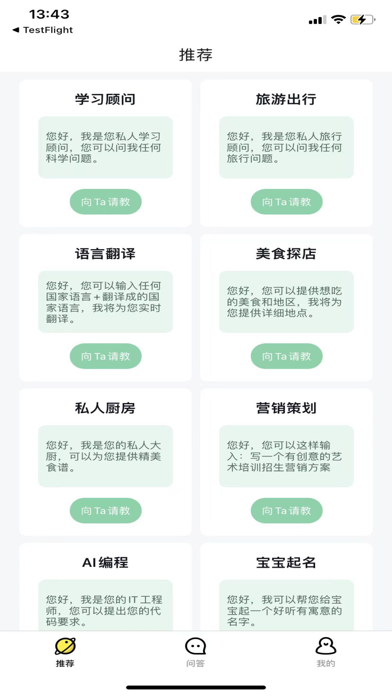 Chat AI-智能回复中文版聊天机器人 Screenshot