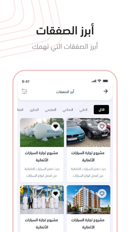 صفقة screenshot-5