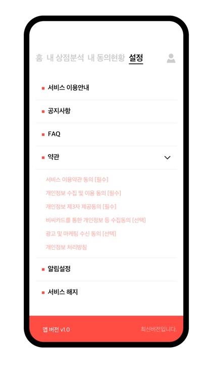 마이샵플러스 screenshot-4
