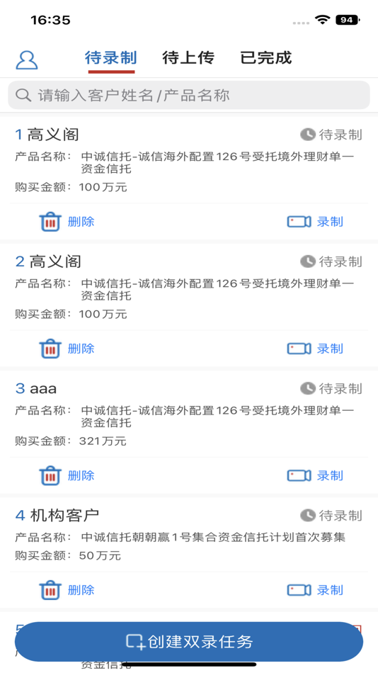 #1. 中诚双录 (iOS) 由: 中诚信托有限责任公司
