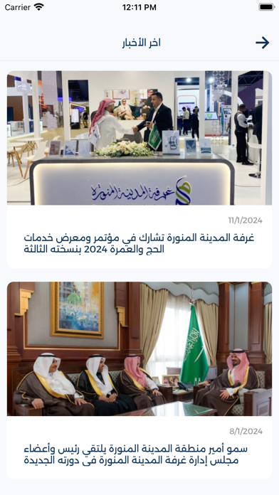 تطبيق غرفة المدينة المنورة Screenshot