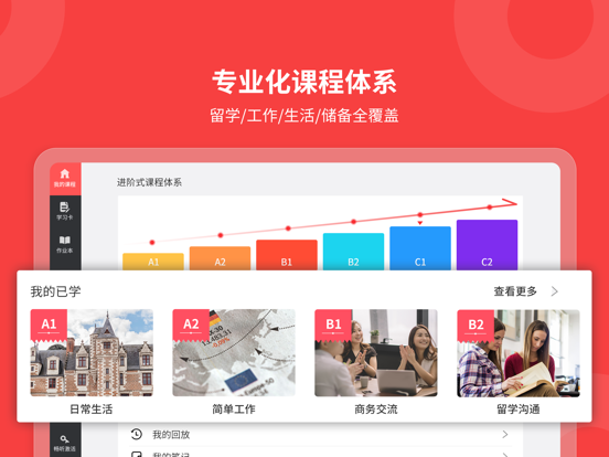 欧那小语种HD-小语种在线互动直播课德语法语西语俄语葡语助手 app screenshot 3