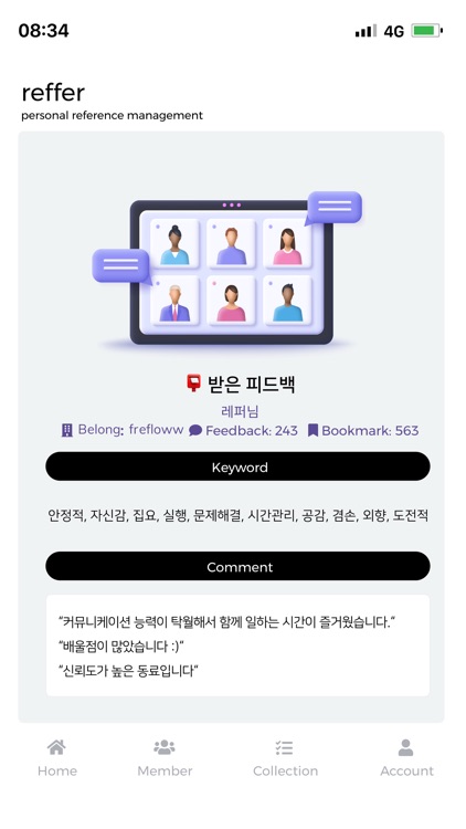 레퍼 reffer screenshot-7