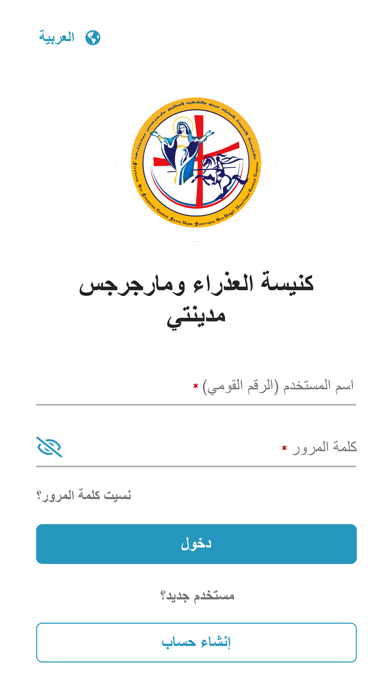كنيسة العذراء ومارجرجس مدينتي Screenshot