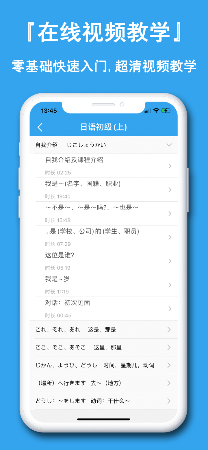 日语学习神器-零基础学日语入门必备app screenshot 4