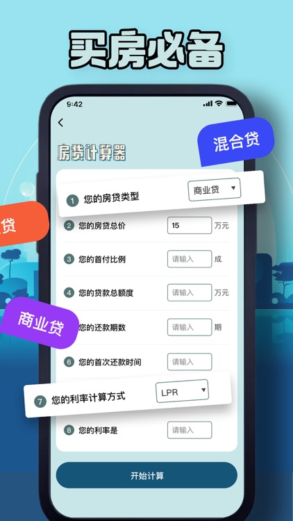 房贷计算器2023-利息计算&东苑按揭贷款计算器