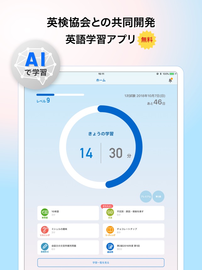 英検協会との共同開発 - スタディギア for EIKEN®」をApp Storeで