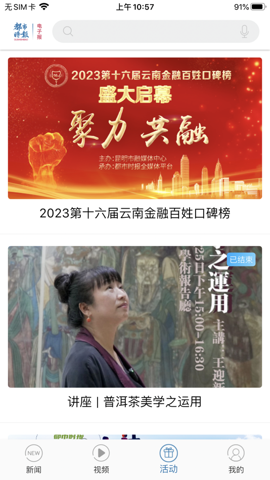 #2. 都市时报 (iOS) 由: 昆明都市时报传媒有限责任公司