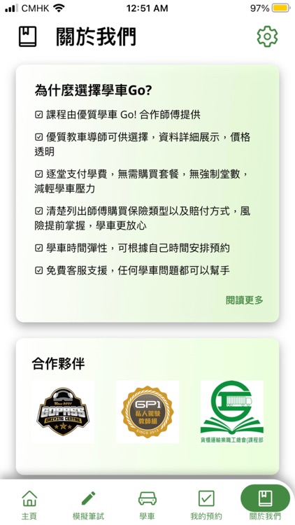 學車go screenshot-4