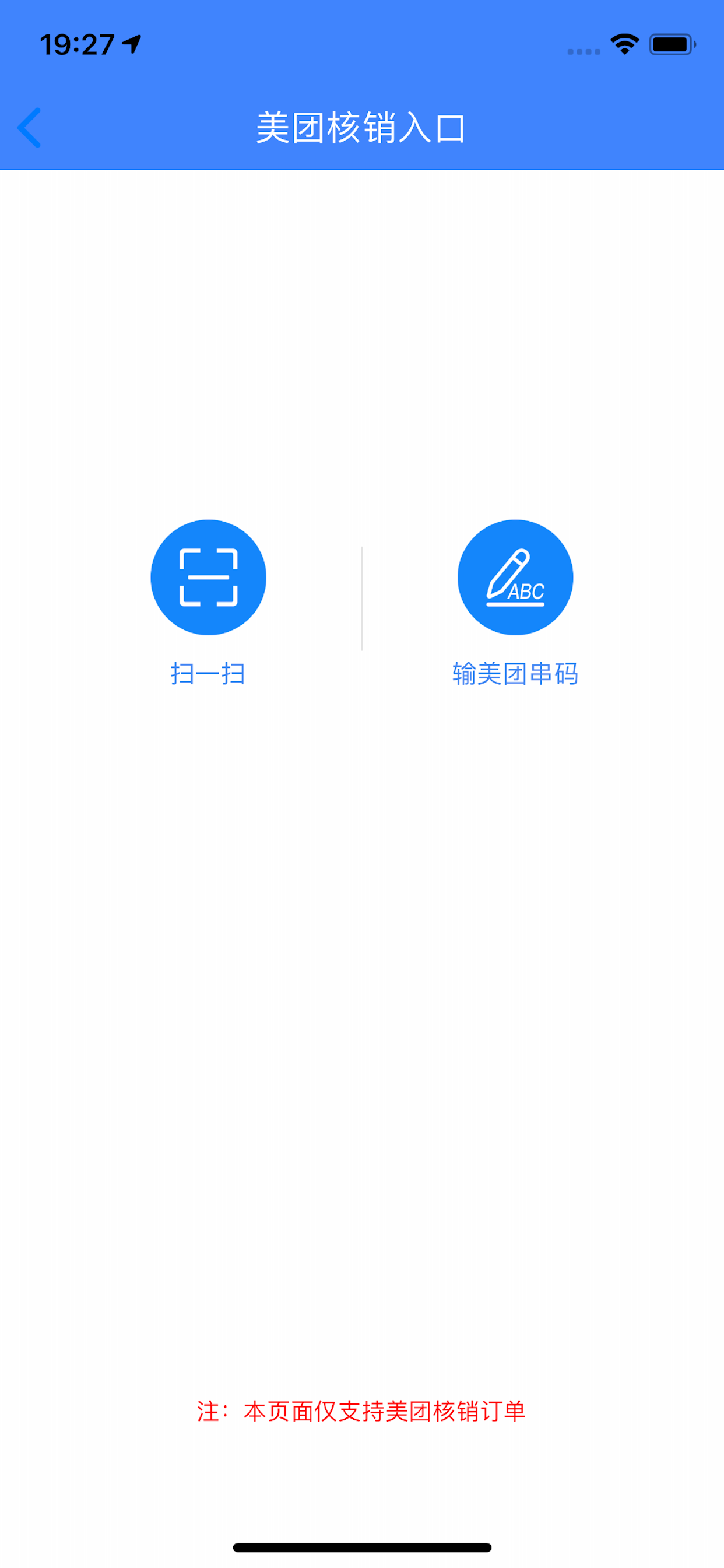 盛大商户端 screenshot 2