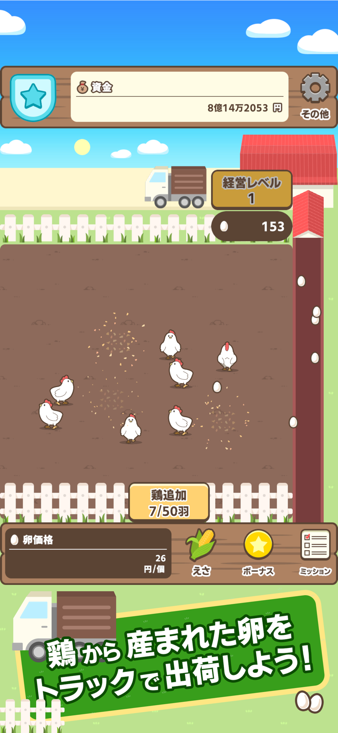 たまごタイクーン