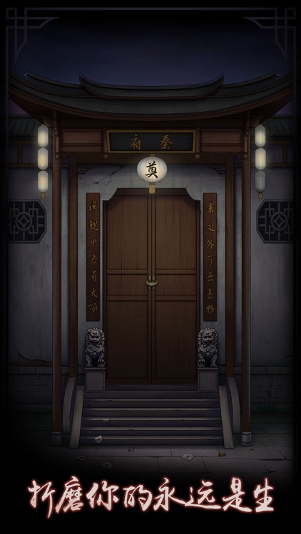 宅怨 - 密室逃脱类恐怖解密游戏 screenshot-3