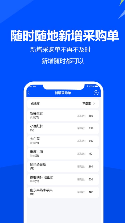 #3. 挪挪采购 (iOS) 由: 郑州易科互联计算机服务有限公司