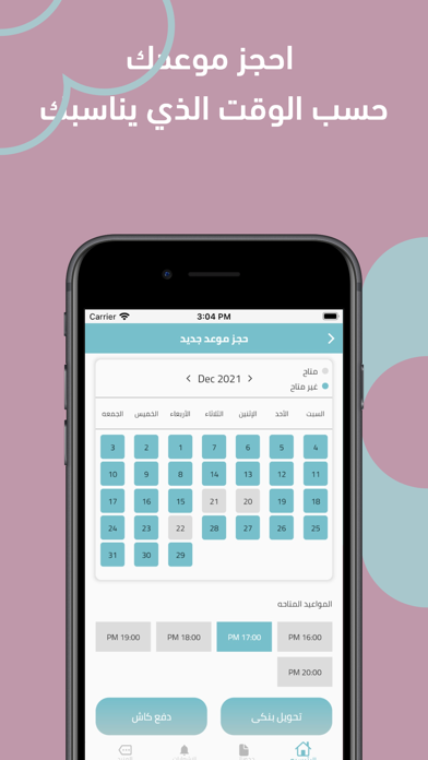 مسرة Screenshot