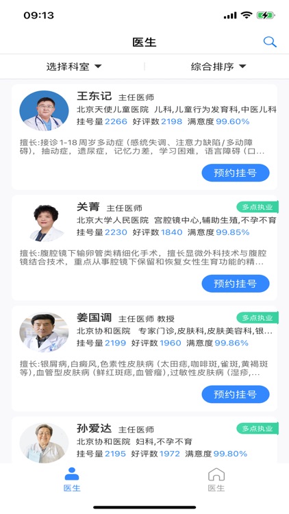 医院挂号通-全国医院挂号平台京医通预约挂号平台