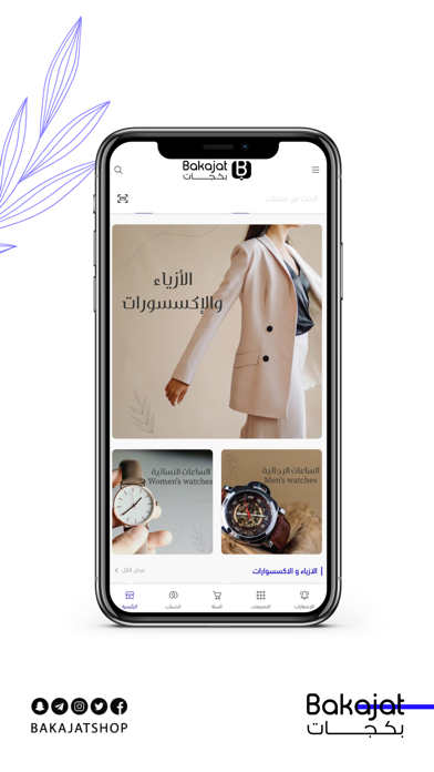 بكجات | Bakajat Screenshot