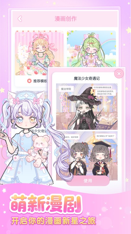 装扮少女 – 二次元创作社交app