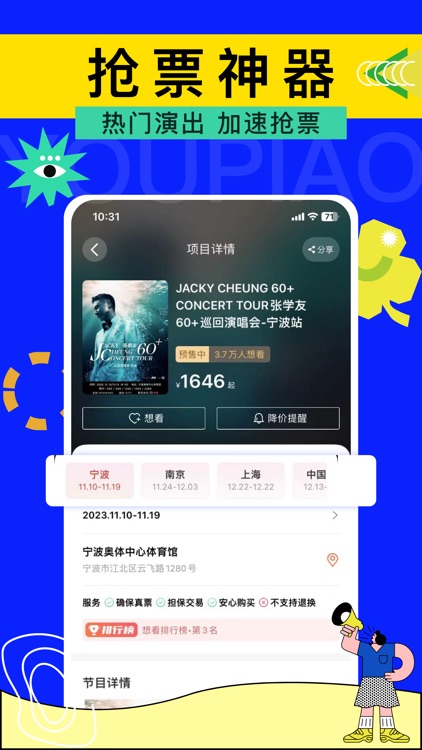 有票专业版 -全球热门赛事订票平台