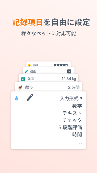 ペットノート+ 共有できる健康管理のおすすめ画像3
