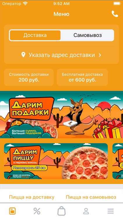 Кенгуру пицца | Воронеж