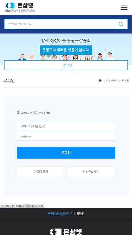 은상넷 - 은평구상공회 매칭플랫폼