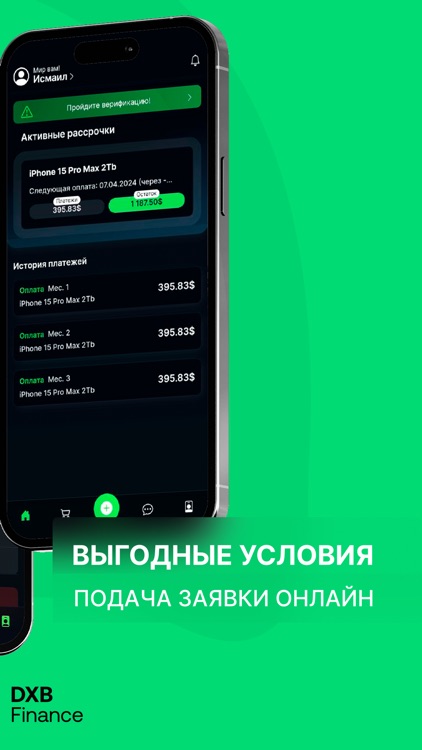 DXB Finance | Рассрочка