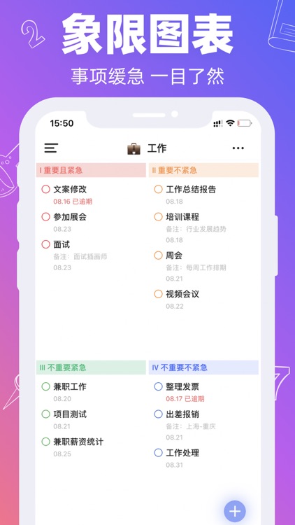 提醒软件:打卡清单备忘录• 一刻待办