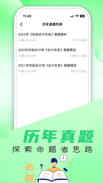 初级会计职称题库-2025初级会计考试必备