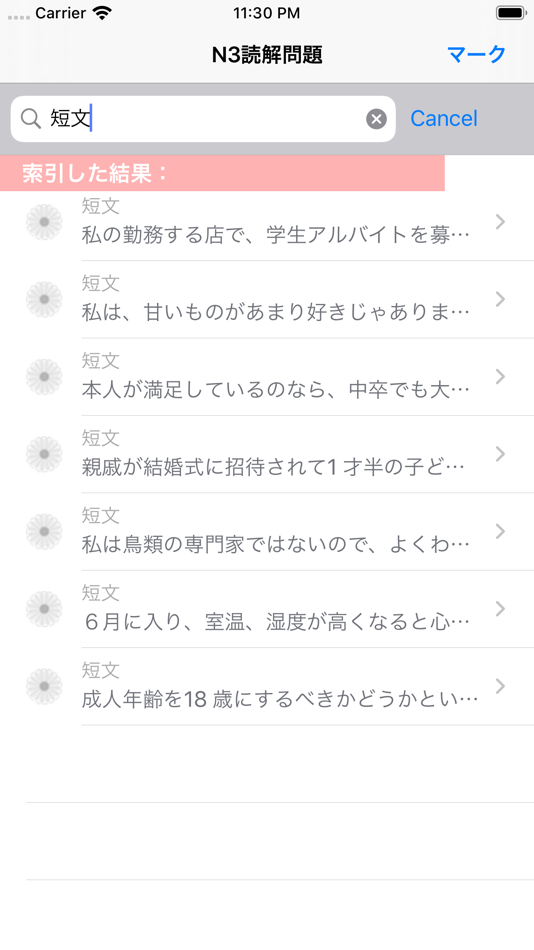 #2. JPN3 読解問題集 (iOS) 由: Yamase & Touwa Japanese Insititute