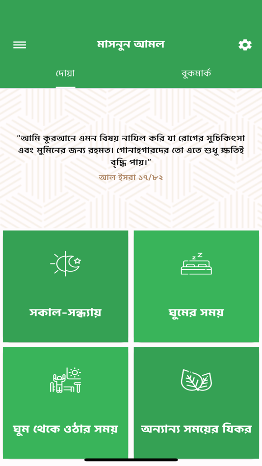 #1. Masnun Amol (iOS) 由: Muhammad Mushfiqur Rahman