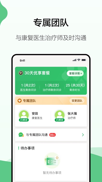 霁达云康患者端
