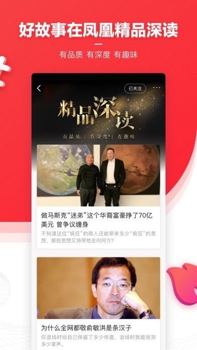 Screenshot #2 pour 凤凰新闻(专业版)-头条新闻阅读平台