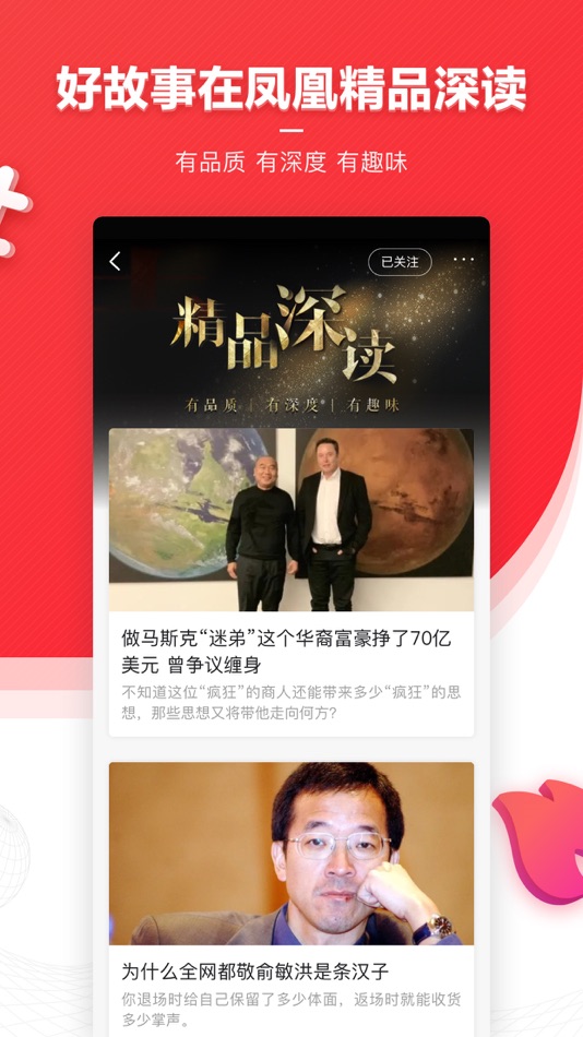 #2. 凤凰新闻(专业版)-头条新闻阅读平台 (iOS) 由: Beijing TianyingJiuzhou Network Technology Co. Ltd