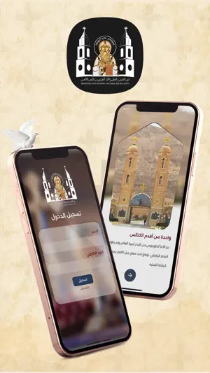 St.Anthony Monastery Egypt screenshot 1