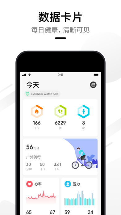 LynkCo Watch Screenshot