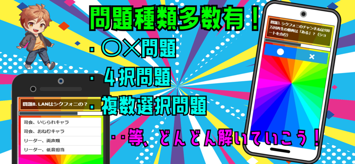 クイズ検定 for シクフォニ（SIXFONIA）