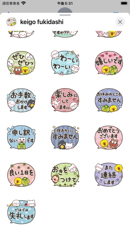 デカ文字で見やすい 大人の敬語吹き出し