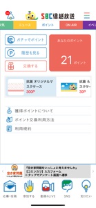 SBCアプリ screenshot #4 for iPhone