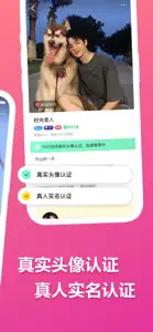 二聊-认真交友恋爱 screenshot #2 for iPhone