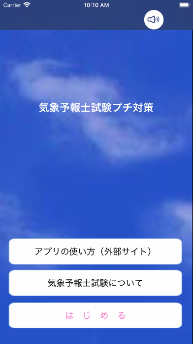 気象予報士試験プチ対策のおすすめ画像1