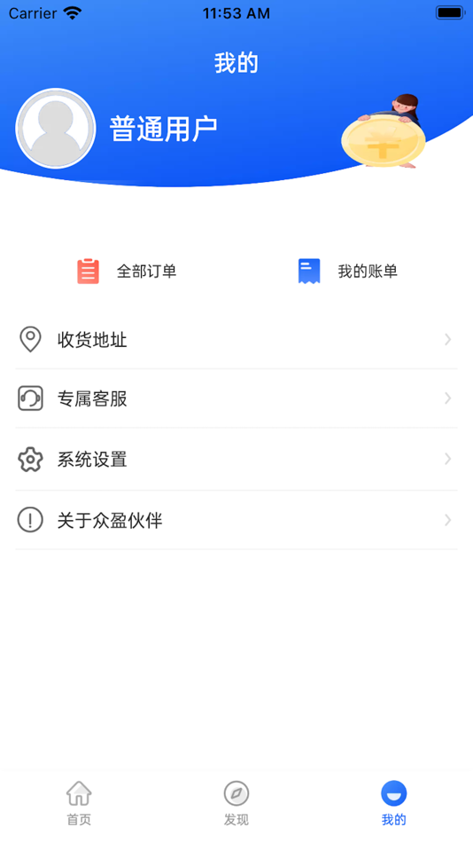 #3. 众盈伙伴 (iOS) 由: Hubei Qunyinghui Information Technology Co., Ltd
